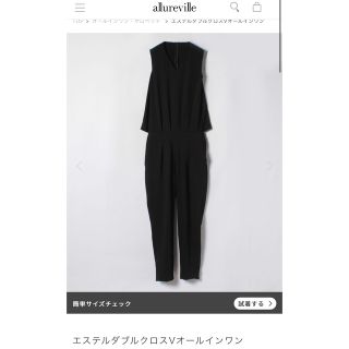 アルアバイル(allureville)のアルアバイル　allureville  エステルダブルクロスＶオールインワン(オールインワン)