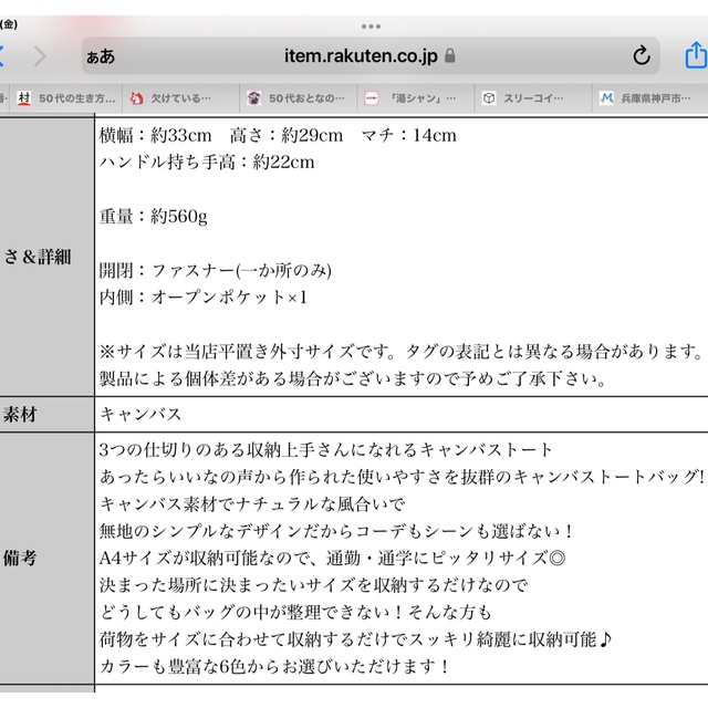 未使用　楽天　スタイルオン　仕切り　トートバッグ レディースのバッグ(トートバッグ)の商品写真