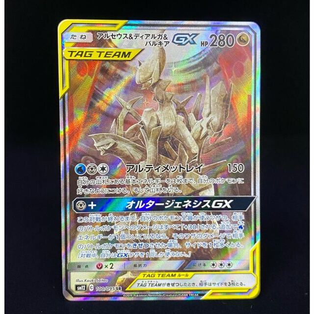アルセウス&ディアルガ&パルキアGX SR 100/095 SA スペシャルアート