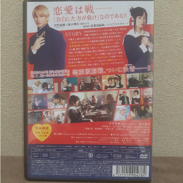 かぐや様は告らせたい ~天才たちの恋愛頭脳戦~ ファイナル　DVD　未開封 エンタメ/ホビーのDVD/ブルーレイ(日本映画)の商品写真