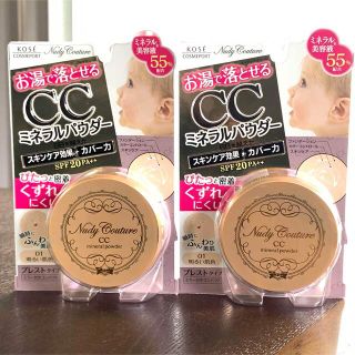 コーセーコスメポート(KOSE COSMEPORT)の新品 2個セット コーセー ヌーディクチュール CC ミネラルパウダー 01(フェイスパウダー)