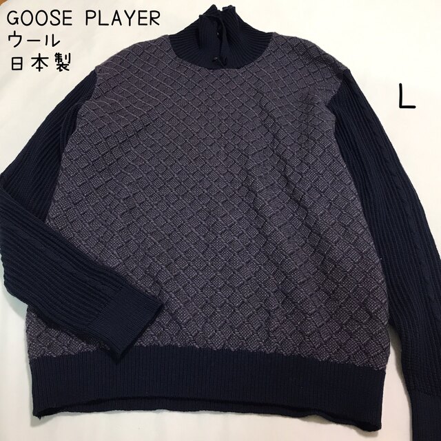 美品★ GOOSE PLAYER ウールニット リブ編み セーター 変形襟 L