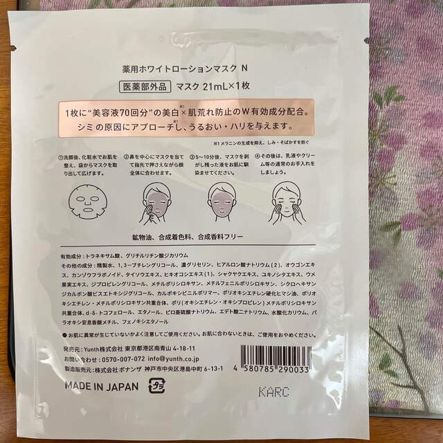 Obagi(オバジ)のユンス　薬用ホワイトローションマクス７枚セット コスメ/美容のスキンケア/基礎化粧品(パック/フェイスマスク)の商品写真