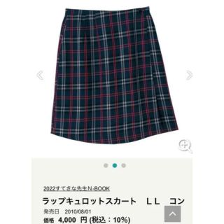 4割引★新品チェックラップキュロットスカートLL ②学研保育士幼稚園教諭制服(キュロット)