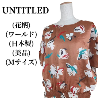恵みの時 タグ付き未使用品!UNTITLED ボタニカル柄ブラウス 46