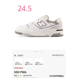 New Balance - ニューバランス550 BB550 PWA 24.5の通販 by ☆pom