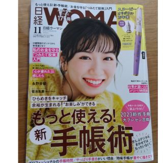 ニッケイビーピー(日経BP)の日経 WOMAN (ウーマン) 2022年 11月号(その他)