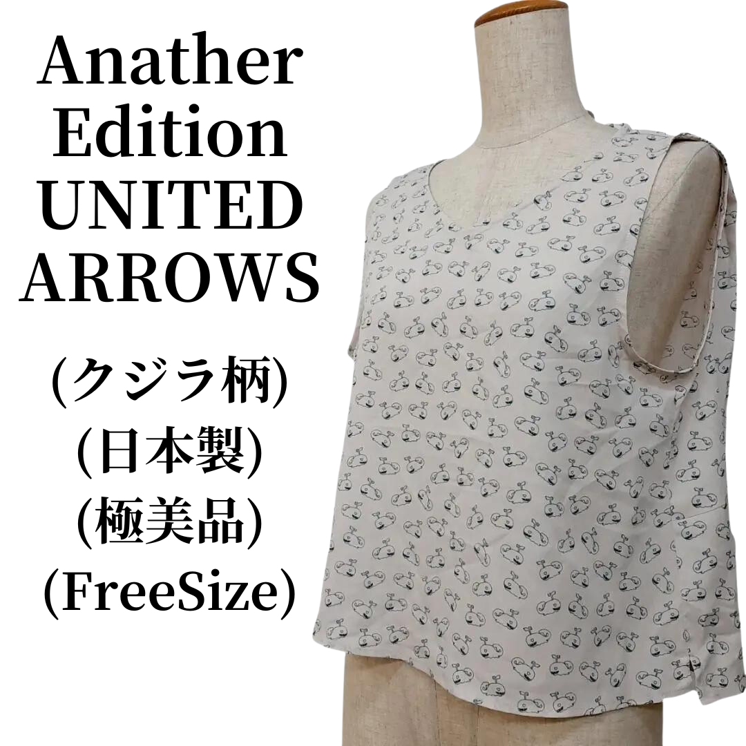 Anather Edition アナザーエディション ブラウス 匿名配送