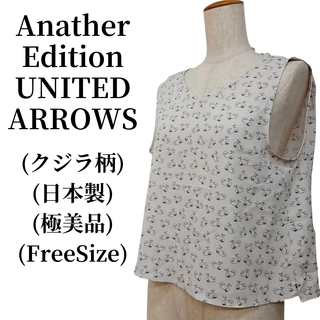 アナザーエディション(ANOTHER EDITION)のAnather Edition アナザーエディション ブラウス 匿名配送(シャツ/ブラウス(半袖/袖なし))