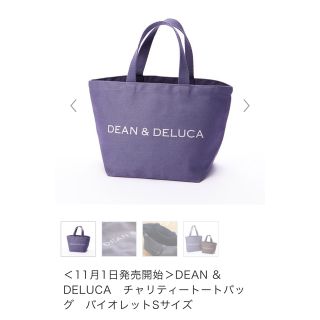 ディーンアンドデルーカ(DEAN & DELUCA)のDEAN&DELUCAチャリティートートSサイズ(トートバッグ)