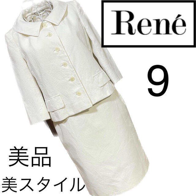 美品☆Rene☆美スタイル☆スカート スーツ☆ルネ☆9 | フリマアプリ ラクマ