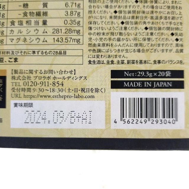 エステプロ ラボ プロテインナチュラ グランプロ オーツ黒ごまきな粉 20袋 4