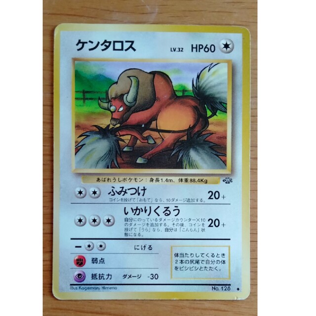 【トップサン】ポケモン　ケンタウロス　カイロス　ブーバー　裏青　セット