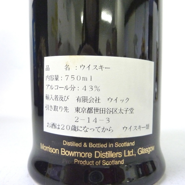 未開封☆BOWMORE【ボウモア】 30年 セラミック ドラゴン 陶器ボトル