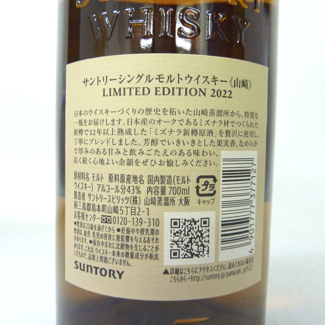 ウイスキー東京都民限定 未開封★サントリーSuntory【サントリー】 山崎 リミテッドエディション 2022 700ml 冊子付