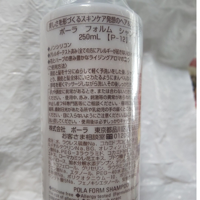 POLA(ポーラ)のPOLA フォルムシャンプー 250ml 2本セット コスメ/美容のヘアケア/スタイリング(シャンプー)の商品写真