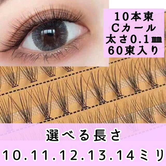 88%OFF!】 まつエク マツエク まつげエクステ セルフ 0.10mm 10本束 3箱セット