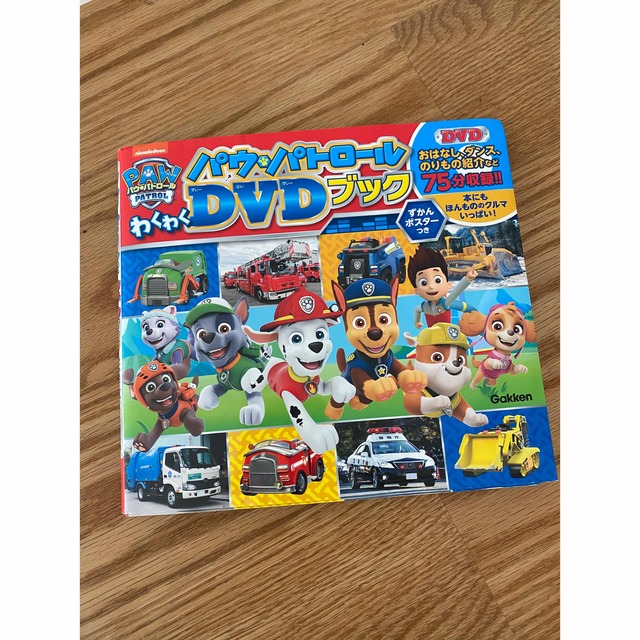 パウ・パトロールわくわくＤＶＤブック エンタメ/ホビーのトレーディングカード(その他)の商品写真