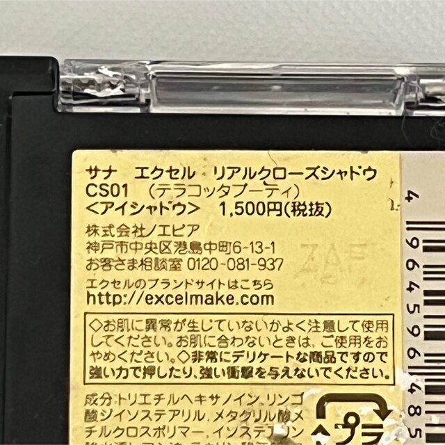 noevir(ノエビア)の【excel】リアルクローズシャドウCS01 コスメ/美容のベースメイク/化粧品(アイシャドウ)の商品写真