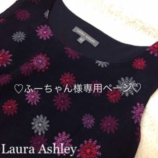 ローラアシュレイ(LAURA ASHLEY)の♡ふーちゃん様専用ページ♡(ひざ丈ワンピース)