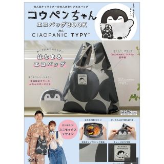 新品　コウペンちゃん エコバッグ feat.CIAOPANIC TYPY(エコバッグ)