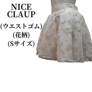 ナイスクラップ(NICE CLAUP)のNICE CLAUP ナイスクラップ キュロットスカート 匿名配送(キュロット)