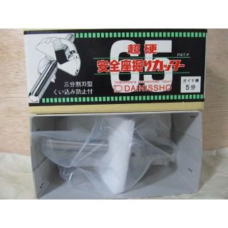 大日商 《超硬 安全 座堀 カッター》 65x5分 【AZ655】の通販｜ラクマ