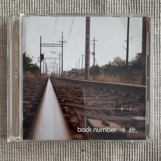 back number 手紙(ポップス/ロック(邦楽))