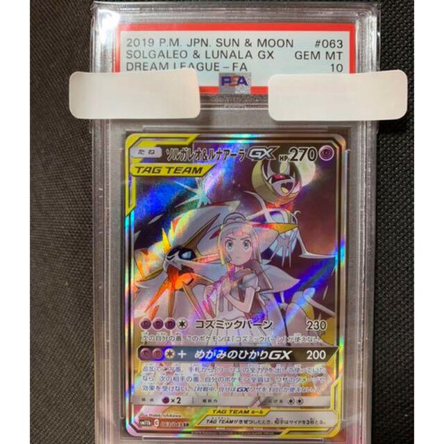 即日配送　ポケモンカードゲーム　ソルガレオ&ルナアーラgx  sa PSA10