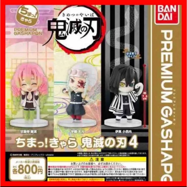 BANDAI(バンダイ)の☆932 ちまっ！きゃら 鬼滅の刃4 宇髄天元 甘露寺蜜璃 伊黒小芭内 セット エンタメ/ホビーのフィギュア(アニメ/ゲーム)の商品写真