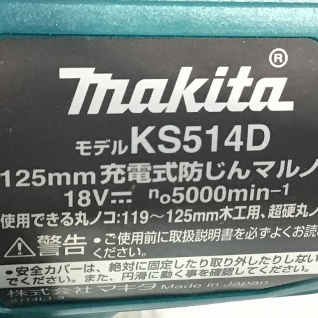 ☆未使用品☆makita マキタ 18V 125mm 充電式防じんマルノコ KS514DZ 本体のみ 丸ノコ バッテリー式 61167自動車/バイク