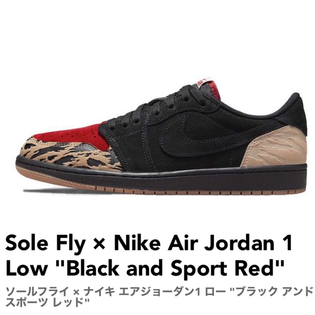 SoleFly×NikeAJ1Low ソールフライジョーダン1 24cm