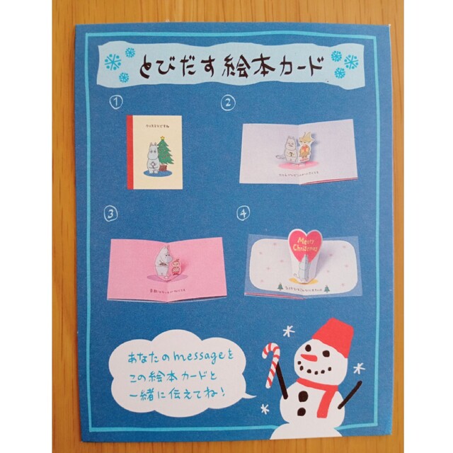 MOOMIN(ムーミン)のMOOMIN とびだす絵本カード Christmasメッセージ エンタメ/ホビーの本(絵本/児童書)の商品写真