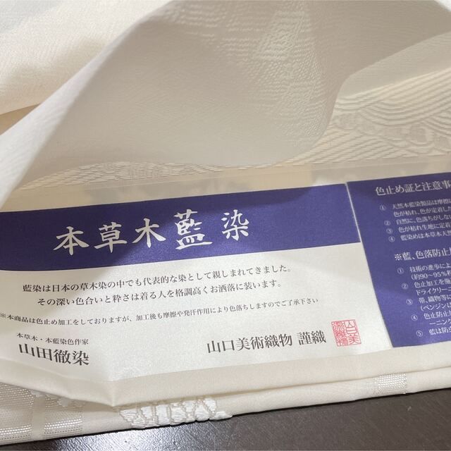 山口美術織物 袋帯 本草木藍染 菊 西陣織 お太鼓柄 水着 浴衣