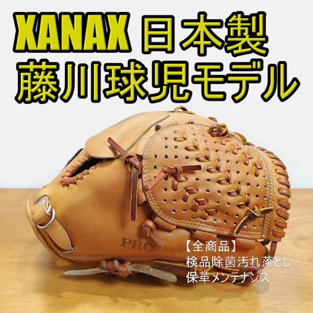 ザナックス 投手用グローブ 藤川モデル equaljustice.wy.gov