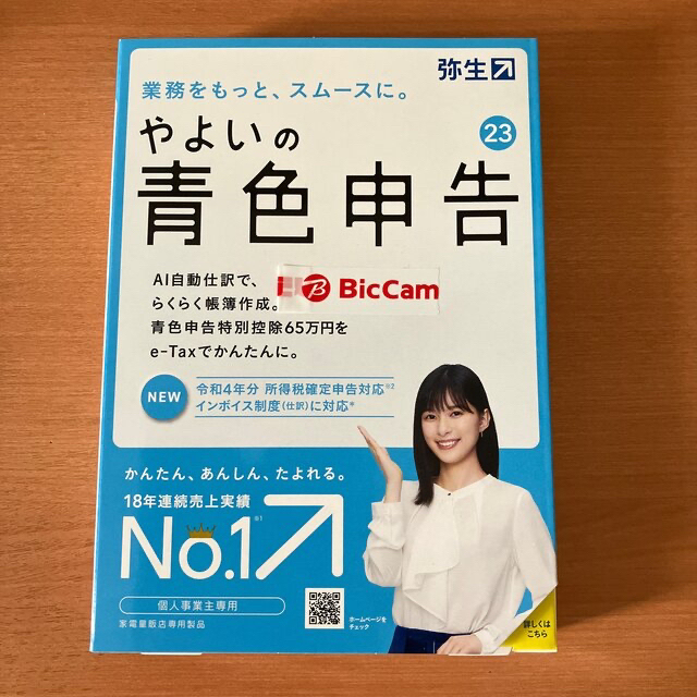 やよいの青色申告 23 パッケージ版　新品未開封