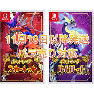 ニンテンドースイッチ(Nintendo Switch)のポケットモンスタースカーレット・バイオレット　2本セット(携帯用ゲームソフト)