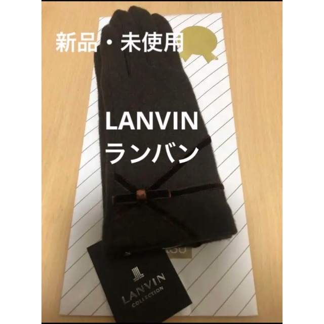マラソン限定!ポイント5倍 レディース 手袋 ランバン(LANVIN) ダーク