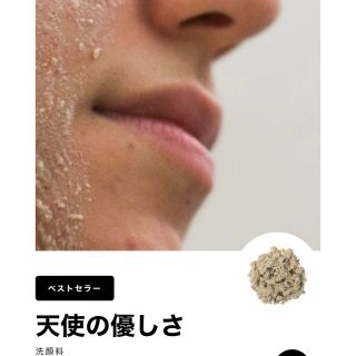 ラッシュ(LUSH)のLUSH 天使の優しさ(洗顔料)