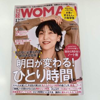 ニッケイビーピー(日経BP)の日経WOMAN (ウーマン) ミニサイズ版 2022年 12月号(その他)