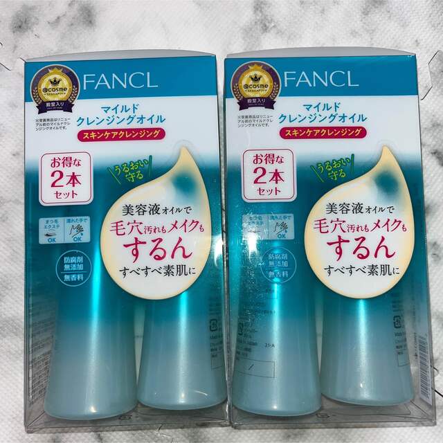 FANCL マイルドクレンジングオイル 120ml×2箱