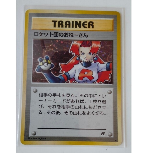 【国内配送】 ポケモンカード ロケット団のおねーさん 旧裏