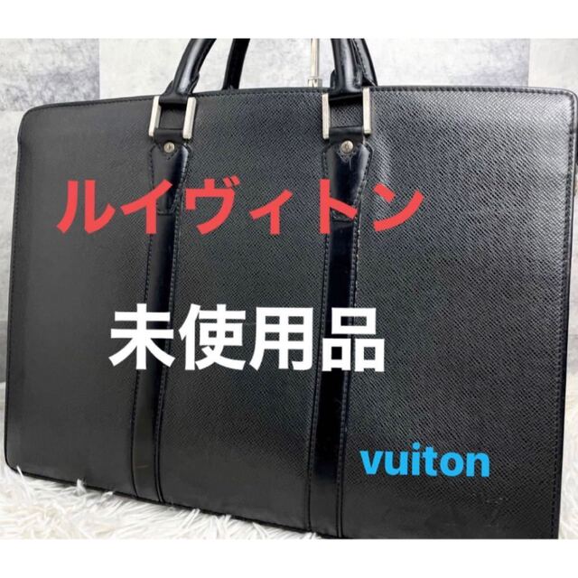 Louis Vuitton 書類バッグ 新品未使用 訳あり