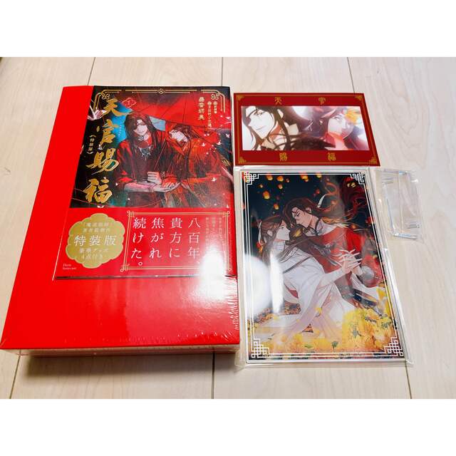 【新品】天官賜福 1 巻 特装版 アニメイト限定セット