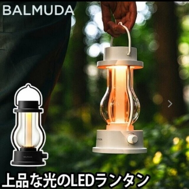 2022年9月状態BALMUDA The Lantern／バルミューダ ザ ランタン