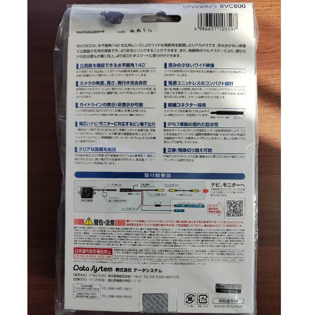バックカメラ RVC800 データシステム 日本語パッケージ 保安基準適合品 2