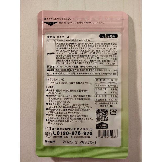 公式ショップ】 エクオール 約1ヶ月分×12袋 未開封品 nakedinjamaica.com