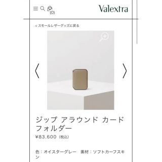 ヴァレクストラ(Valextra)のヴァレクストラ 財布(コインケース/小銭入れ)