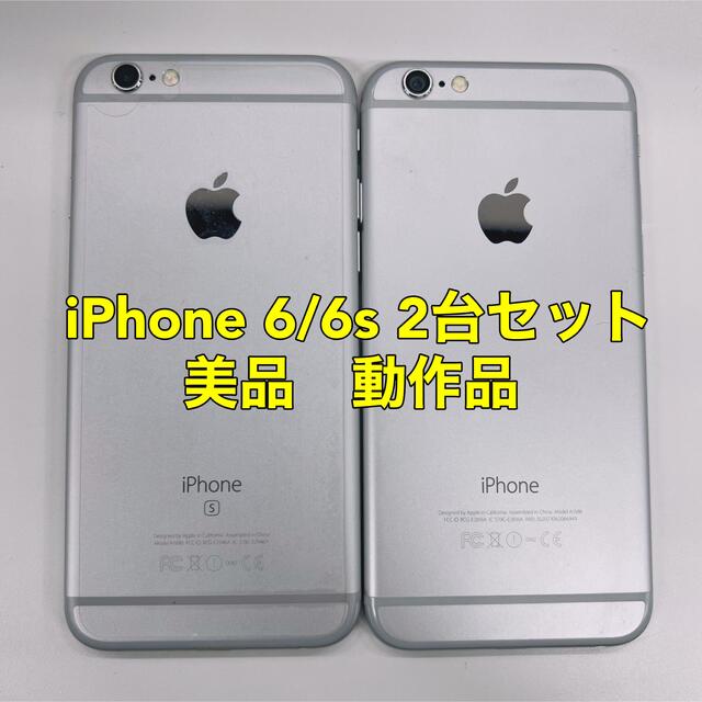 美品】2台セットiPhone6 iPhone 6s Silver SIMフリー - www ...