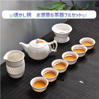 中国茶器セット　透かし柄の本当にお洒落な茶器セット℘(茶)